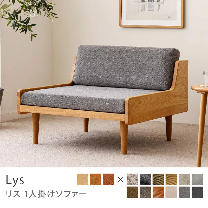 Re:CENO product｜1人掛けソファー Lys／プレーン生地：グレー