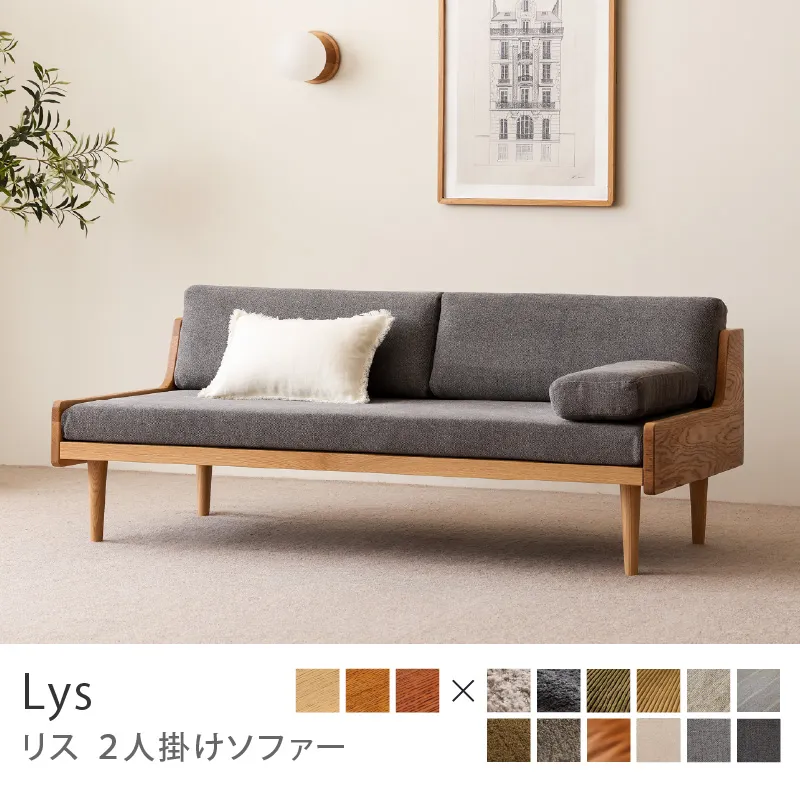 Re:CENO product｜2人掛けソファー Lys／プレーン生地：グレー