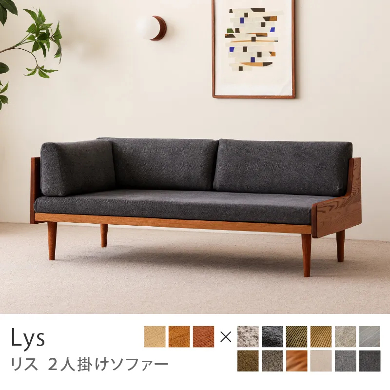Re:CENO product｜2人掛けソファー Lys／プレーン生地：ブラック