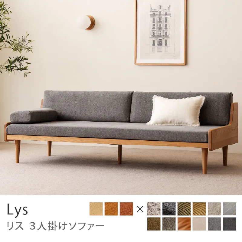 Re:CENO product|3人掛けソファー Lys/プレーン生地:グレー