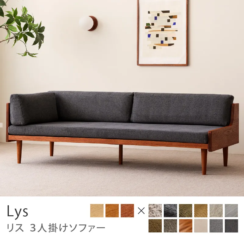 Re:CENO product|3人掛けソファー Lys/プレーン生地:ブラック