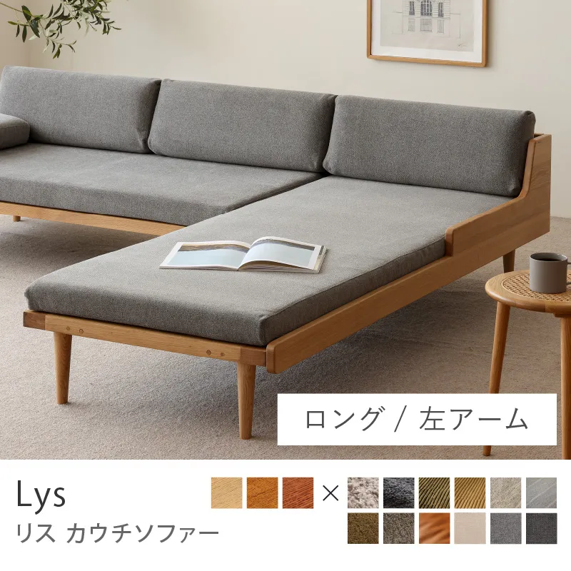 Re:CENO product|カウチソファー Lys/プレーン生地:グレー