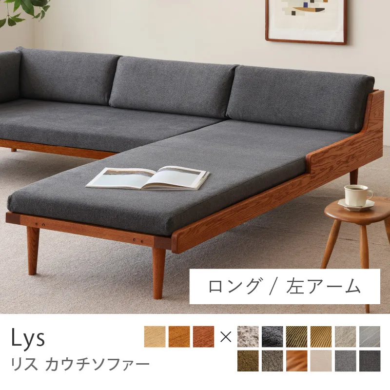 Re:CENO product|カウチソファー Lys/プレーン生地:ブラック