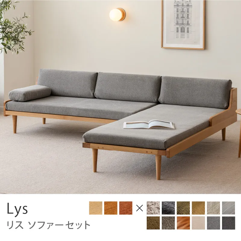 Re:CENO product|Lys ソファーセット/プレーン生地:グレー