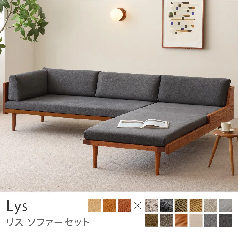 Re:CENO product|Lys ソファーセット/プレーン生地:ブラック