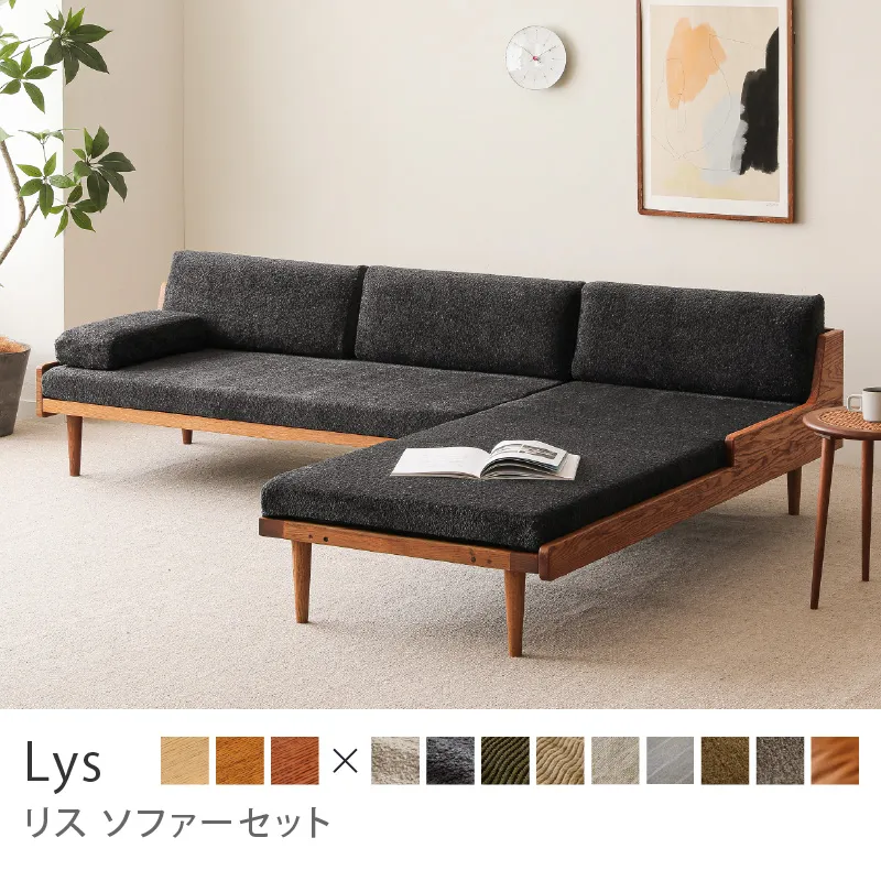 Re:CENO product｜Lys ソファーセット／ブークレ生地：ブラック