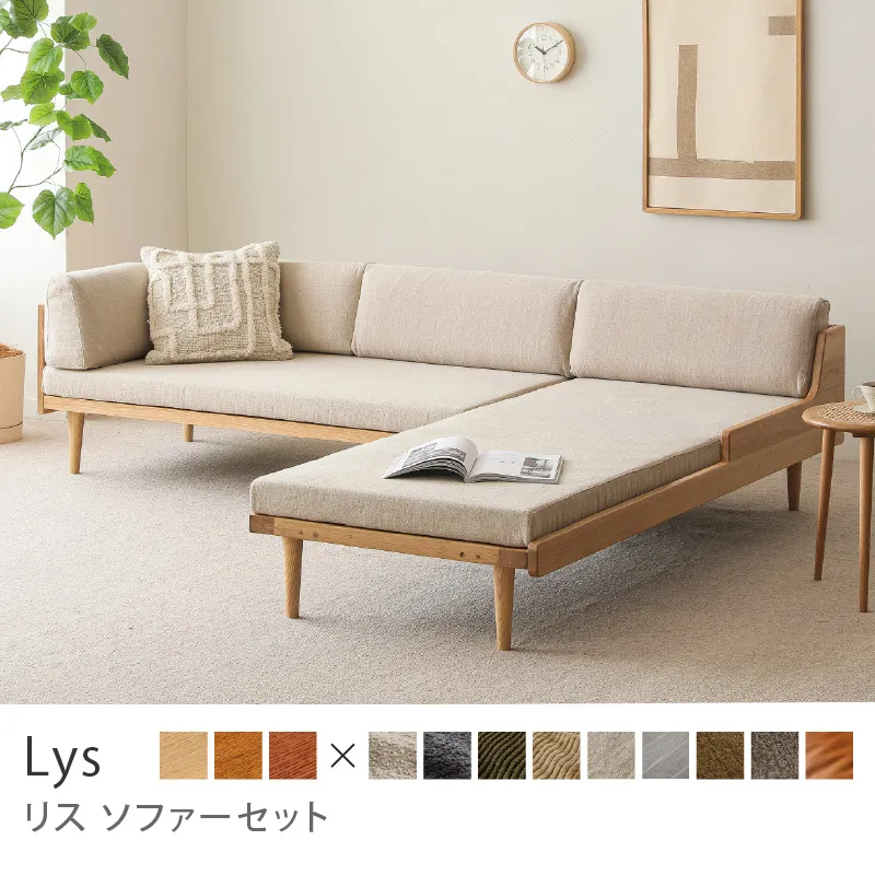 Re:CENO product｜Lys ソファーセット／リネン生地：ベージュ
