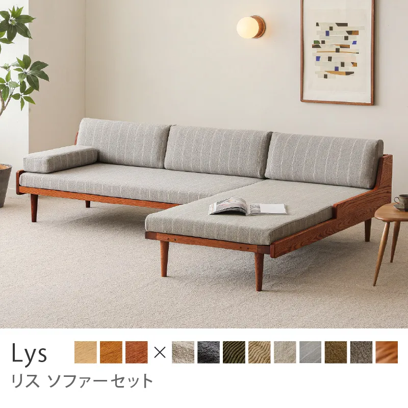 Re:CENO product｜Lys ソファーセット／ウール生地：グレーストライプ