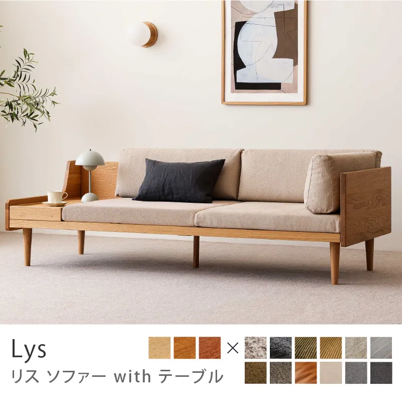 Re:CENO product|ソファー with テーブル Lys/プレーン生地:ベージュ