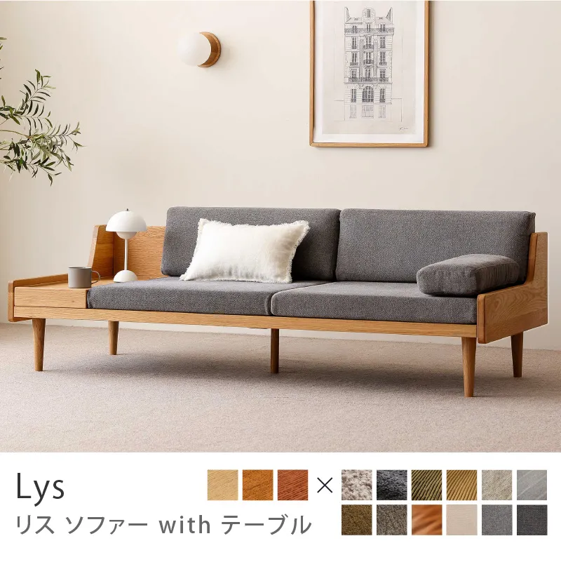 Re:CENO product|ソファー with テーブル Lys/プレーン生地:グレー