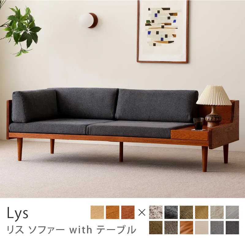 Re:CENO product|ソファー with テーブル Lys/プレーン生地:ブラック