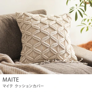 クッションカバー MAITE