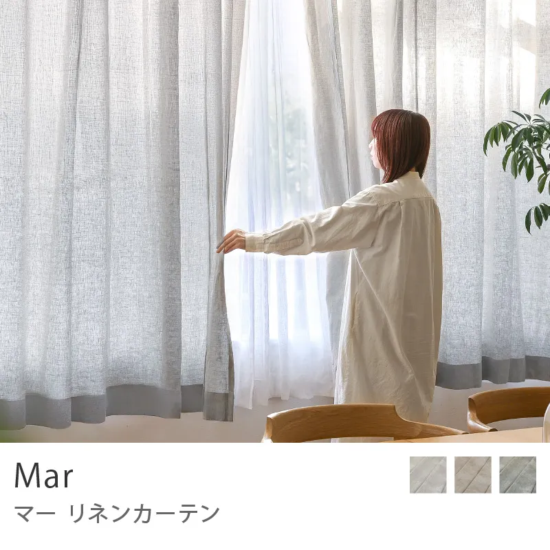 【ドレープ】リネンカーテン Mar／幅201～300cm