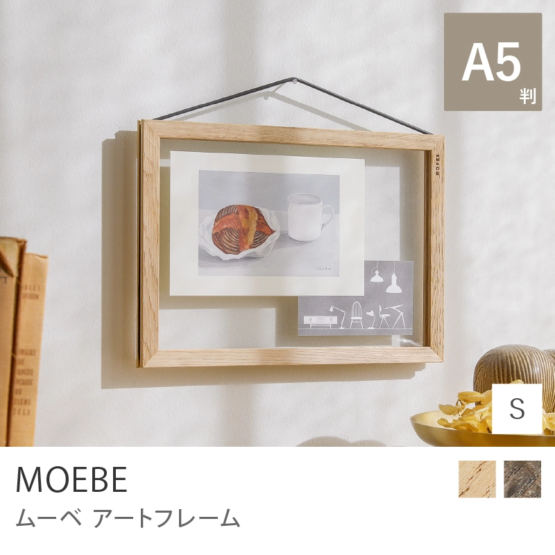 アートフレーム MOEBE／Sサイズ（A5判）