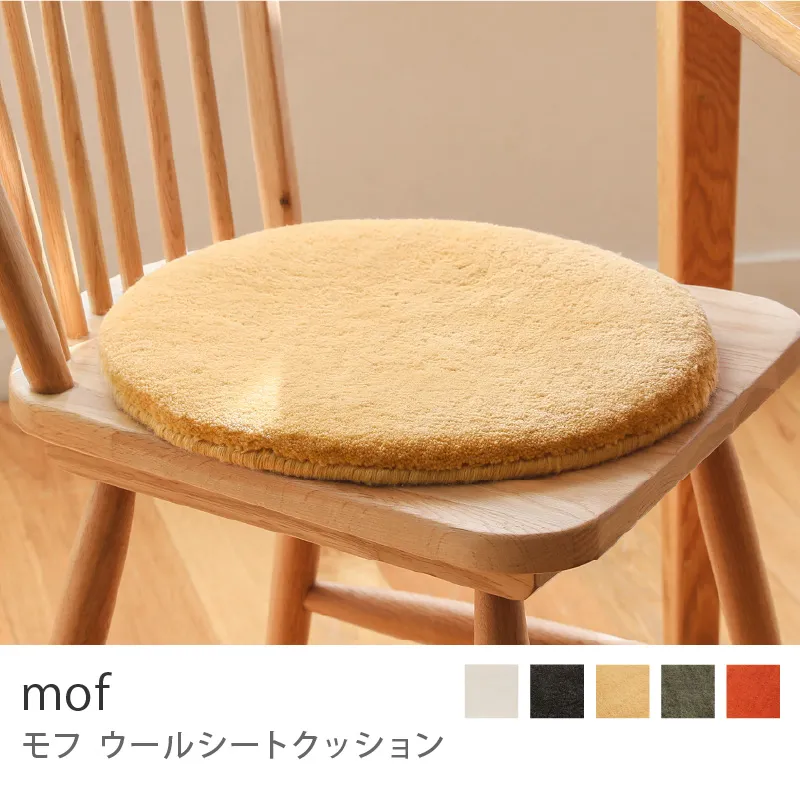 別注プロダクト｜ウールシートクッション mof／イエロー