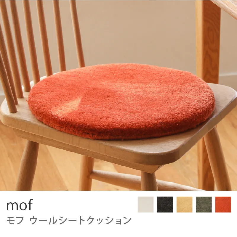 別注プロダクト｜ウールシートクッション mof／レッド