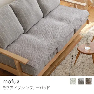 イブル ソファーパッド mofua／グレー