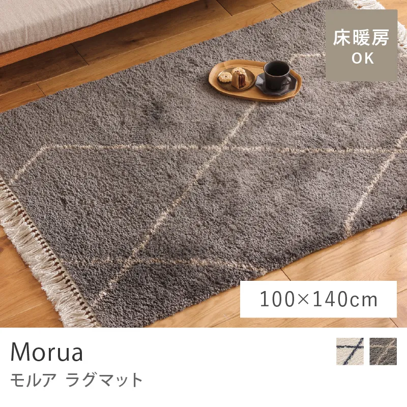 ラグマット Morua／100cm×140cm