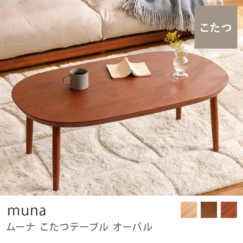 Re:CENO product｜こたつテーブル muna オーバル／ヴィンテージレッド