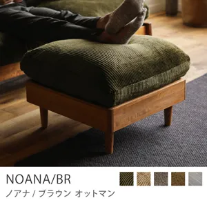 Re:CENO product｜オットマン NOANA／BR／コーデュロイ生地：オリーブ