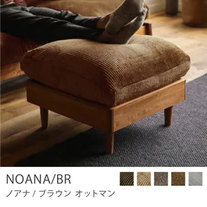 Re:CENO product｜オットマン NOANA／BR／コーデュロイ生地：キャメル