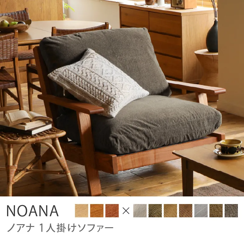 Re:CENO product｜1人掛けソファー NOANA／クリンプ生地：グレージュ