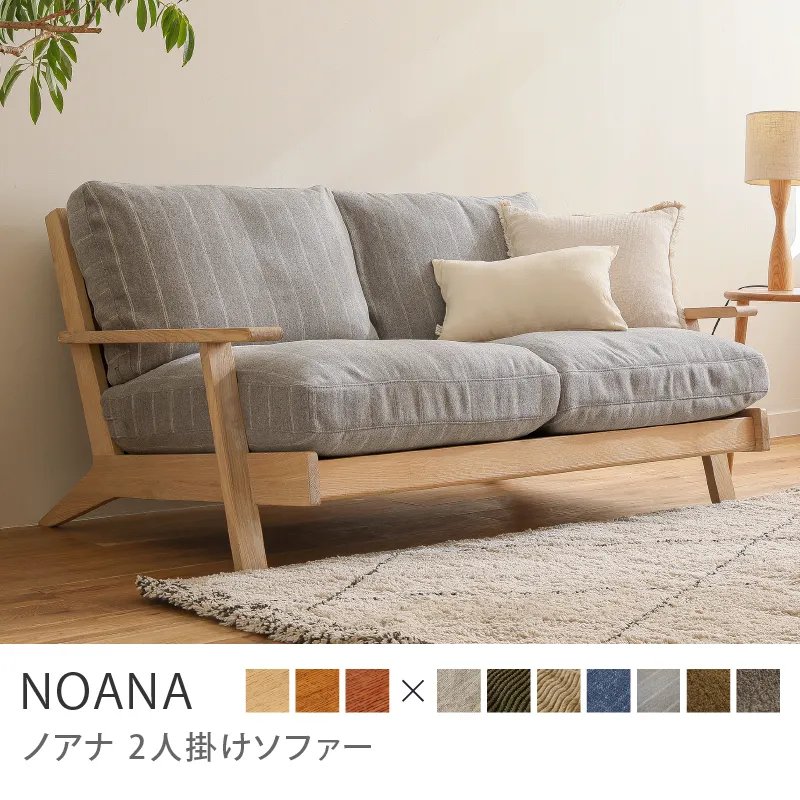 Re:CENO product｜2人掛けソファー NOANA／NA