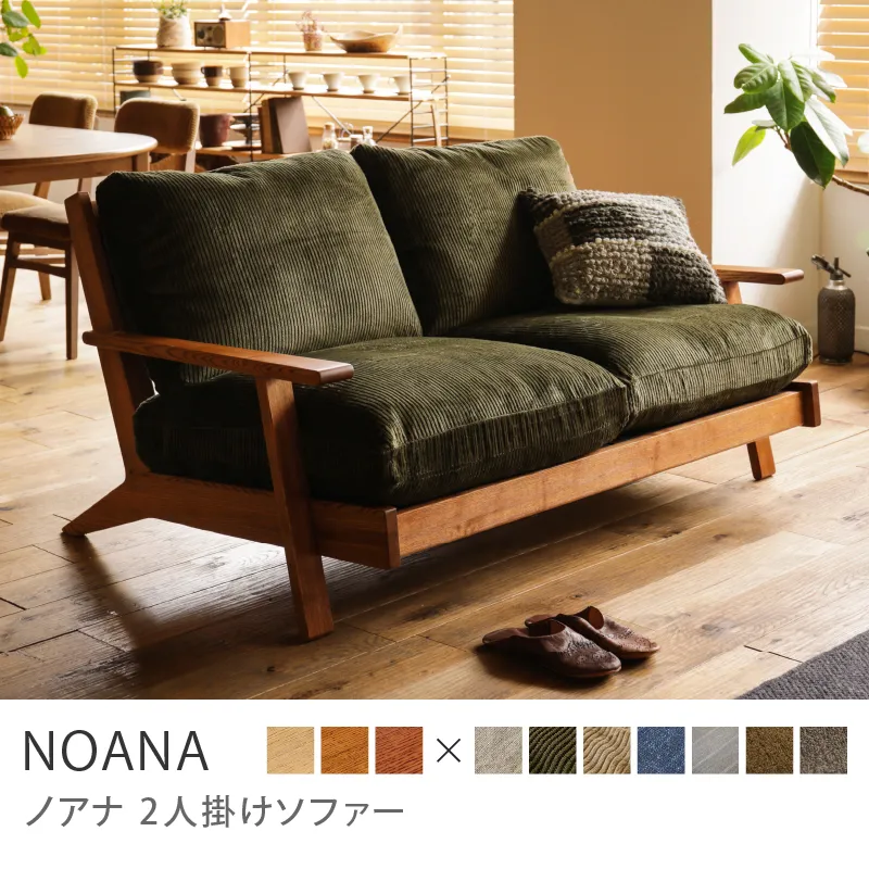 Re:CENO product｜2人掛けソファー NOANA／NA／ベージュ：リネン生地