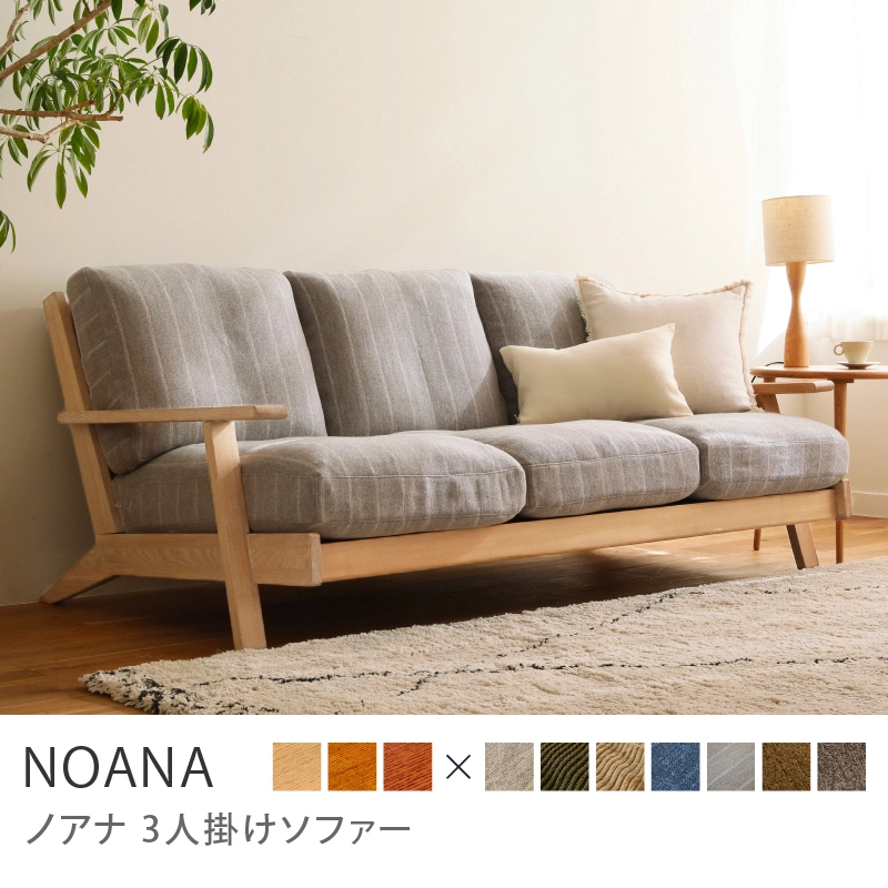 Re:CENO product｜3人掛けソファー NOANA／NA