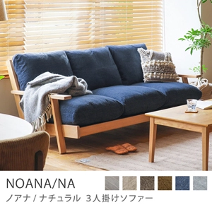 Re:CENO product｜3人掛けソファー NOANA／NA／ネイビー：リネンミックス生地