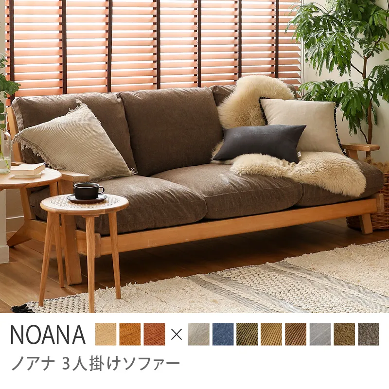 Re:CENO product｜3人掛けソファー NOANA／クリンプ生地：グレージュ