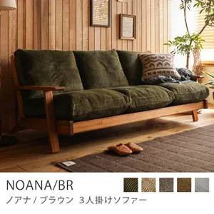 Re:CENO product｜3人掛けソファー NOANA／BR