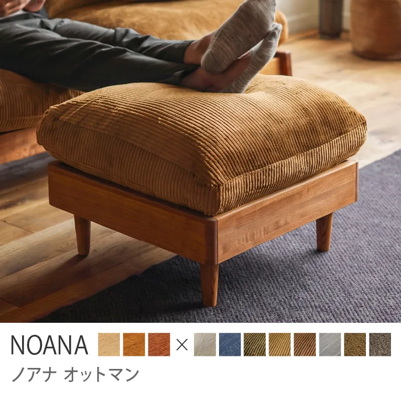 Re:CENO product｜オットマン NOANA／コーデュロイ生地：キャメル