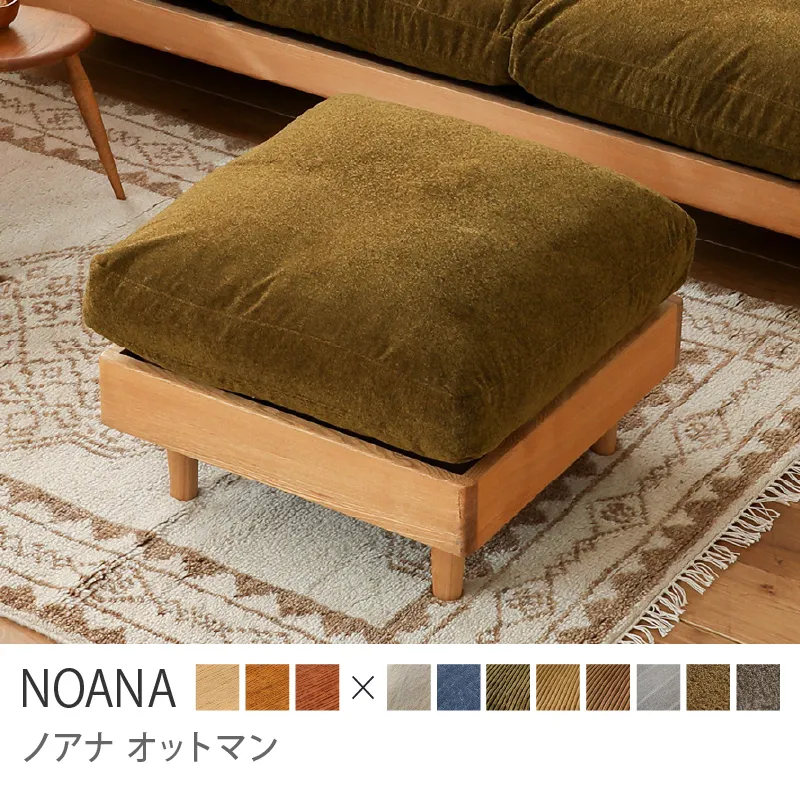Re:CENO product｜オットマン NOANA／クリンプ生地：オリーブ
