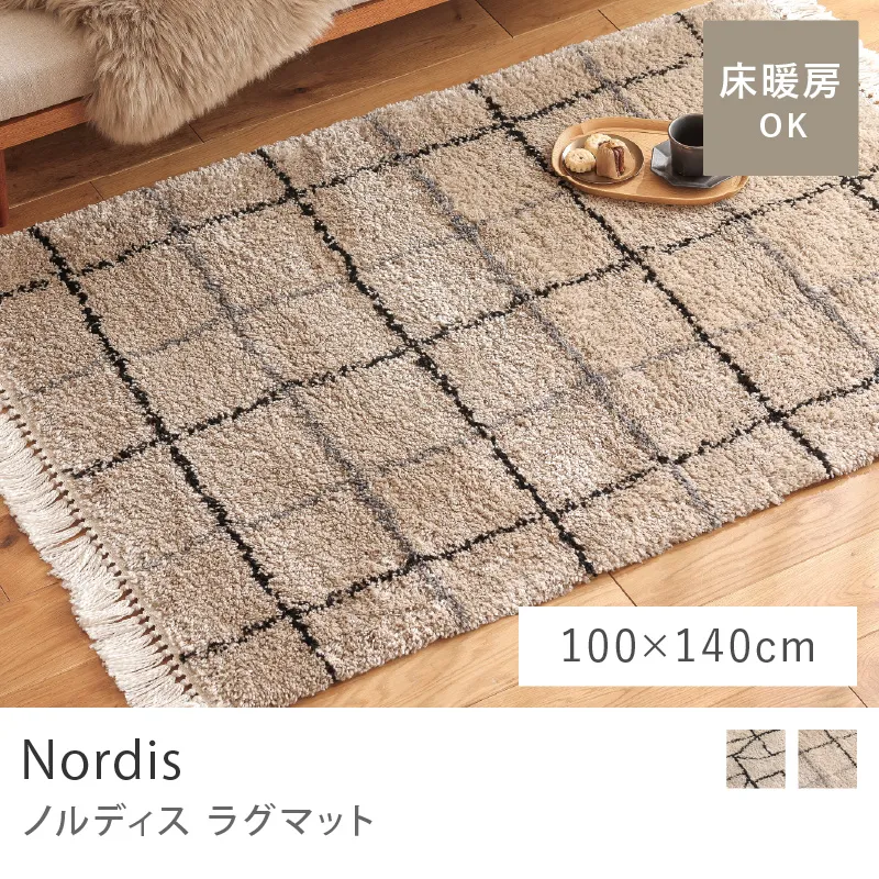 ラグマット Nordis/100cm×140cm
