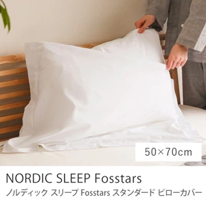 ノルディック スリープ Fosstars スタンダード ピローカバー／50cm × 70cm