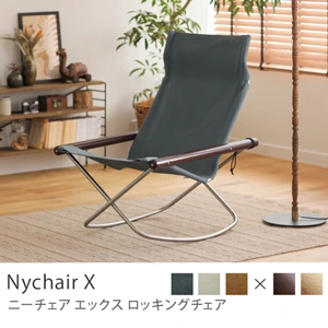 ロッキングチェア Nychair X ｜家具・インテリア通販 Re:CENO(リセノ)