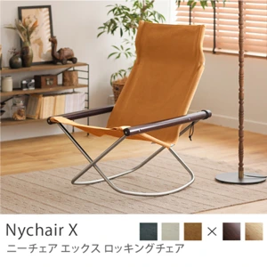 ロッキングチェア Nychair X／ダークブラウンフレーム×キャメル