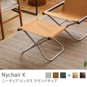 ラウンジチェア Nychair X／Nychair X オットマン