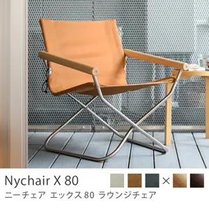 ラウンジチェア Nychair X 80／ナチュラルフレーム×キャメル