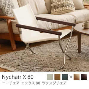 ラウンジチェア Nychair X 80／ダークブラウンフレーム×ホワイト