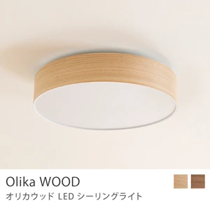 天井照明 Olika WOOD LED CEILING LIGHT