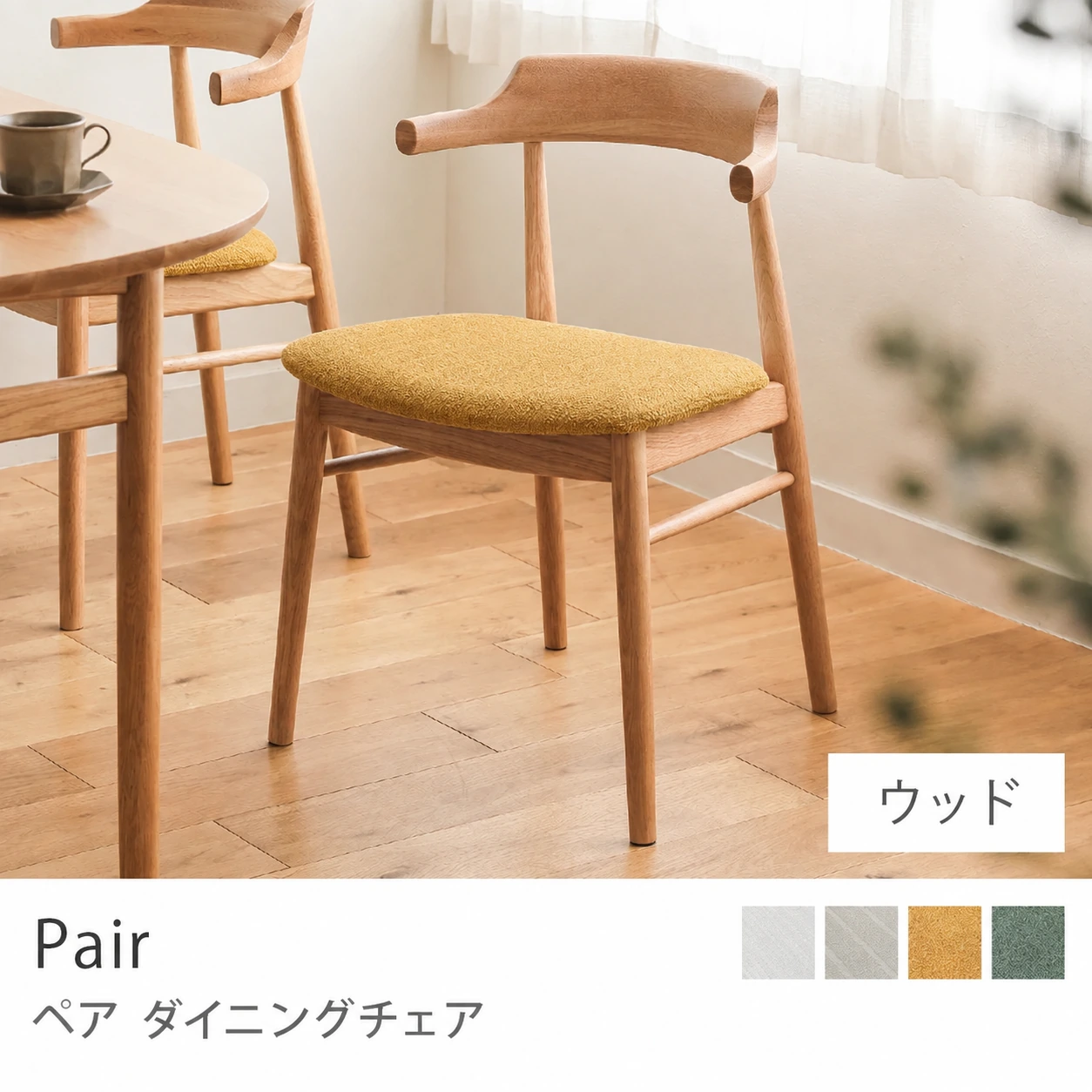 Re:CENO product|ダイニングチェア Pair/マスタード