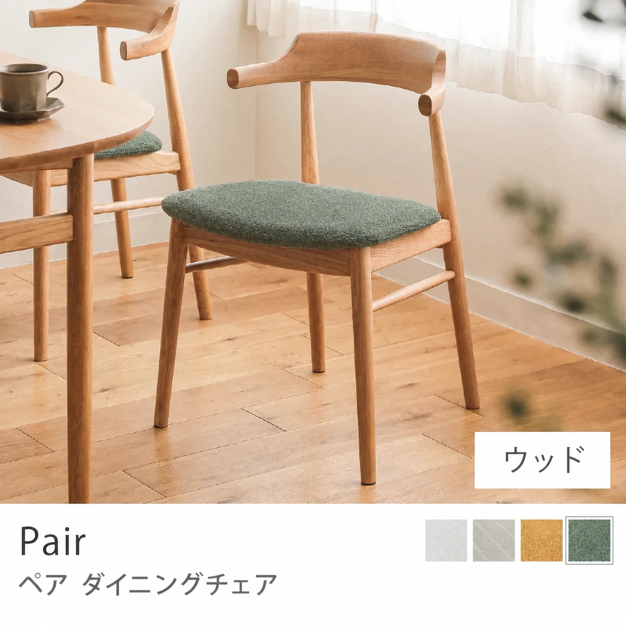 Re:CENO product|ダイニングチェア Pair/グリーン