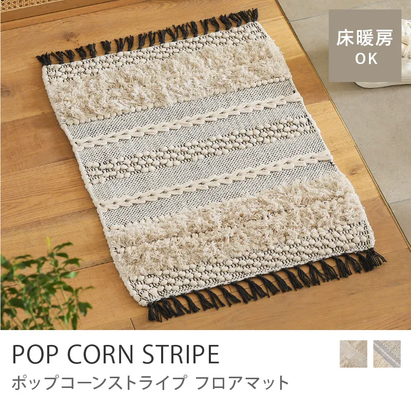 フロアマット POP CORN STRIPE／ブラック