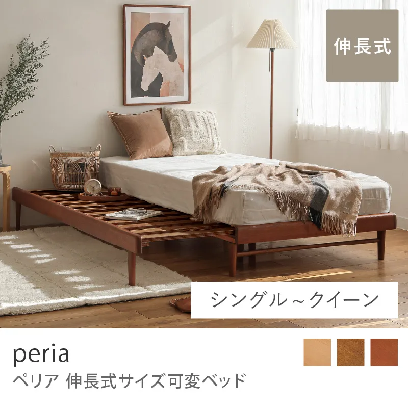 Re:CENO product｜伸長式サイズ可変ベッド peria／ヴィンテージレッド
