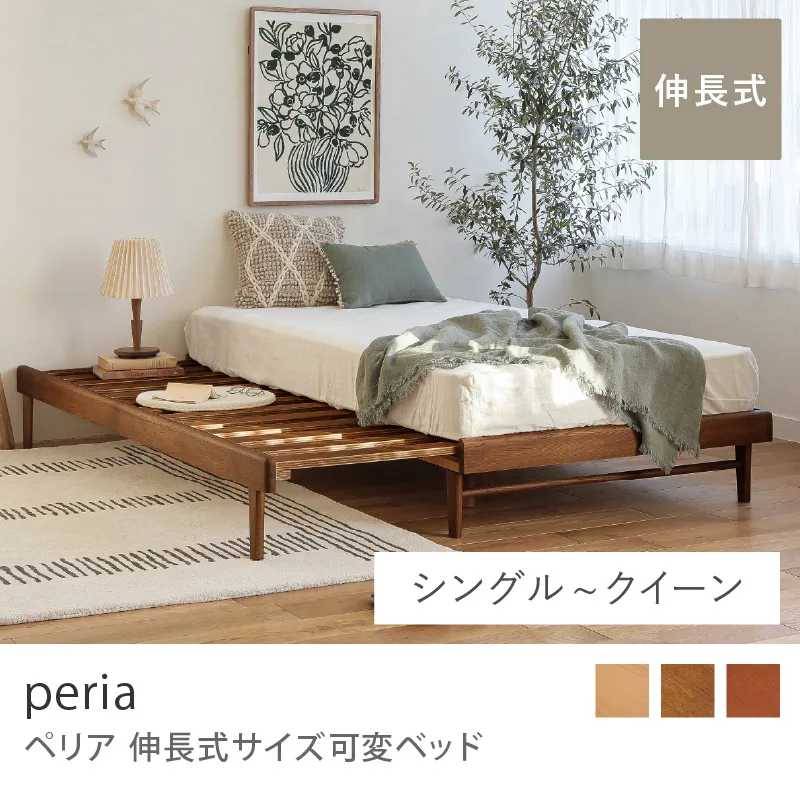 Re:CENO product｜伸長式サイズ可変ベッド peria／ブラウン