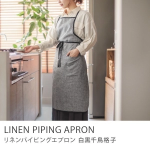 fog linen work リネンパイピングエプロン