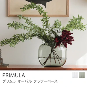 フラワーベース PRIMULA オーバル／スモーク