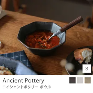 ボウル Ancient Pottery／Sサイズ